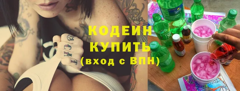 где можно купить   Суоярви  Кодеин Purple Drank 